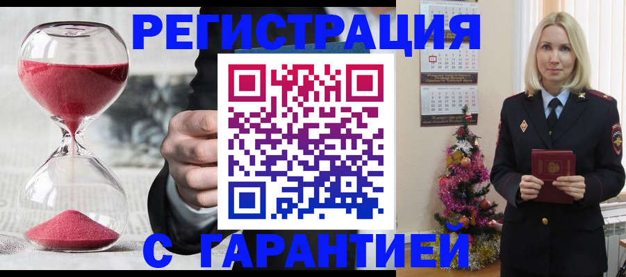 прописка для работы в Россоши